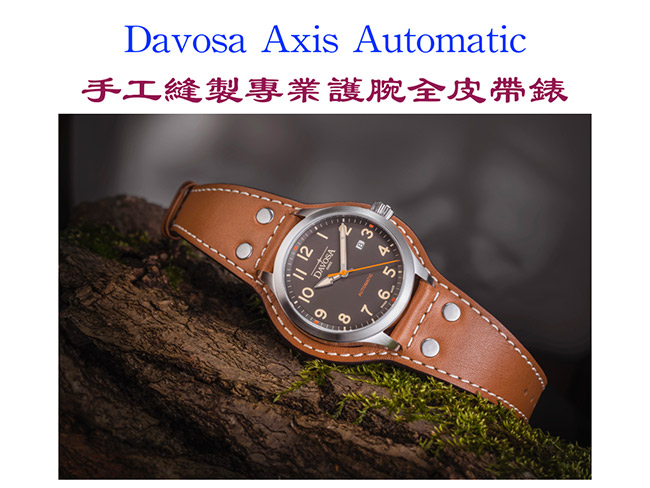 DAVOSA Axis AUtomatic 手工縫製專業護腕全皮帶-復古消光面x咖啡色帶