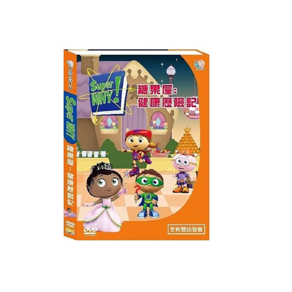 Super Why 12 糖果屋：健康歷險記 DVD