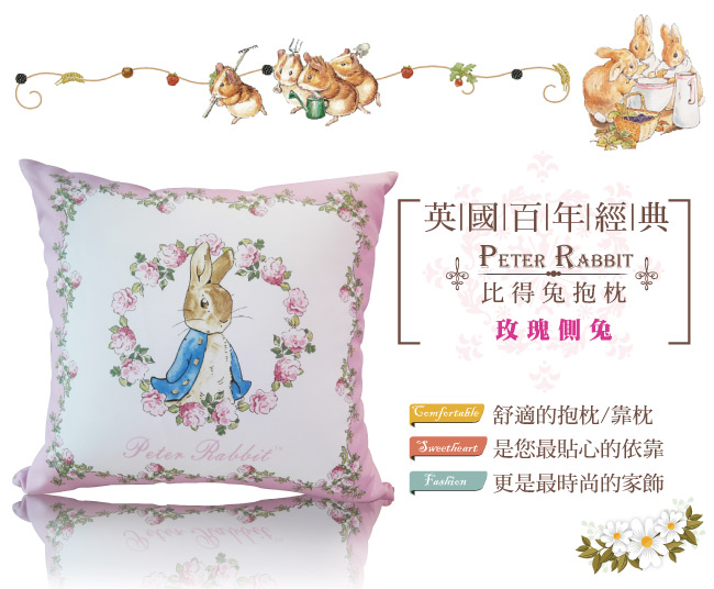 比得兔-多款-Peter Rabbit彼得兔經典系列抱枕