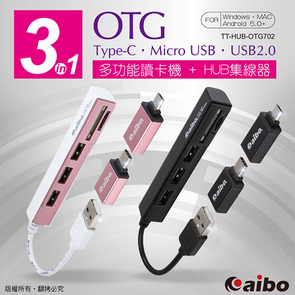 aibo 3in1 OTG讀卡機+HUB集線器(Type-C/Micro/USB)