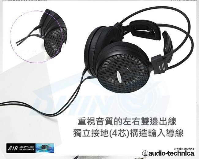 鐵三角 ATH-AD1000X AIR DYNAMIC開放式頭戴式耳機