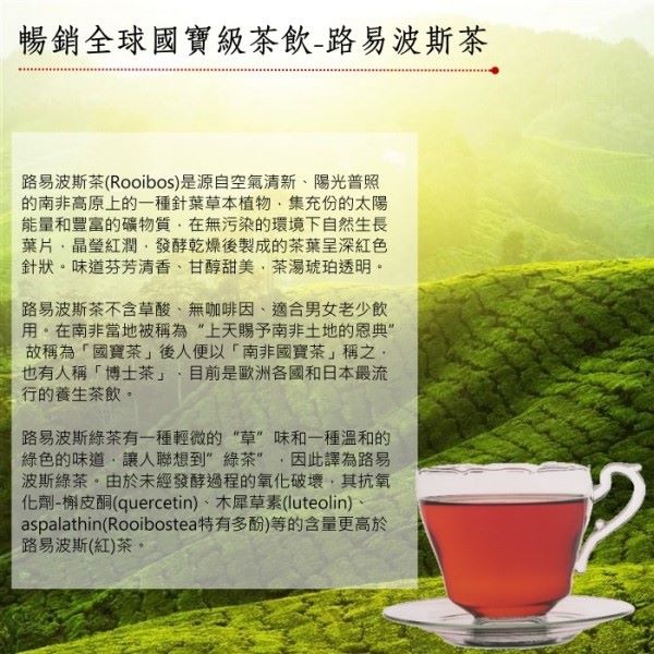 樸優樂活 有機路易波斯紅茶/綠茶(20包/盒x3盒組)