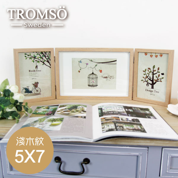 TROMSO-品味時代木紋三開5X7三入相框-淺木紋