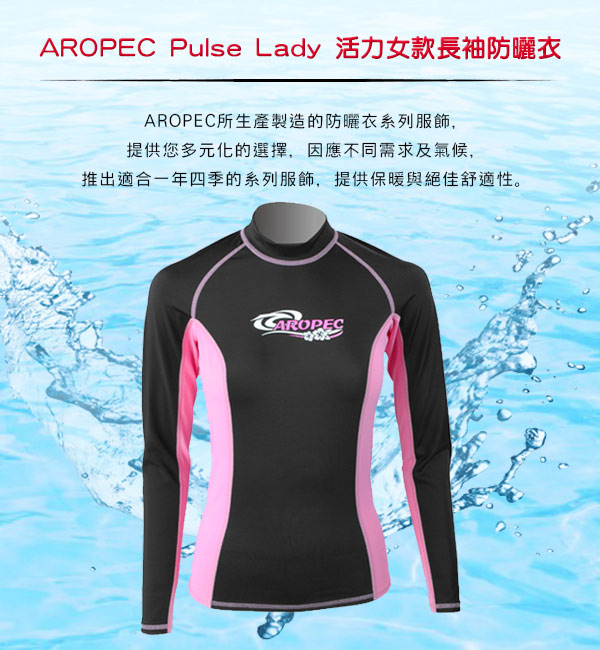 AROPEC Pulse Lady 活力女款長袖防曬衣 黑/粉紅