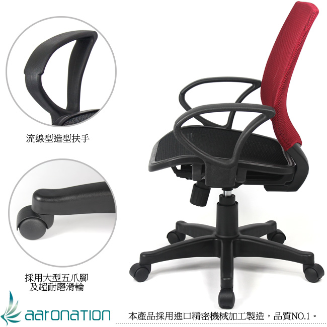 【aaronation】愛倫國度 - 開心全透氣電腦網椅(23-24-紅)