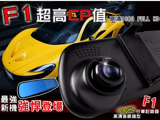 高畫質 FHD 1080P 後視鏡 行車紀錄器 防眩光藍鏡後照鏡 行車記錄器