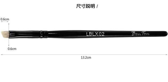 BonTon 墨黑系列 斜眉刷(S) LBLX02 猸子毛