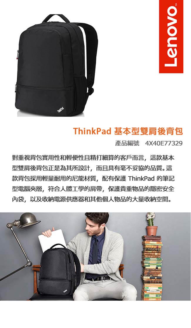 ThinkPad 原廠15.6吋 基本型雙肩後背包 (4X40E77329)