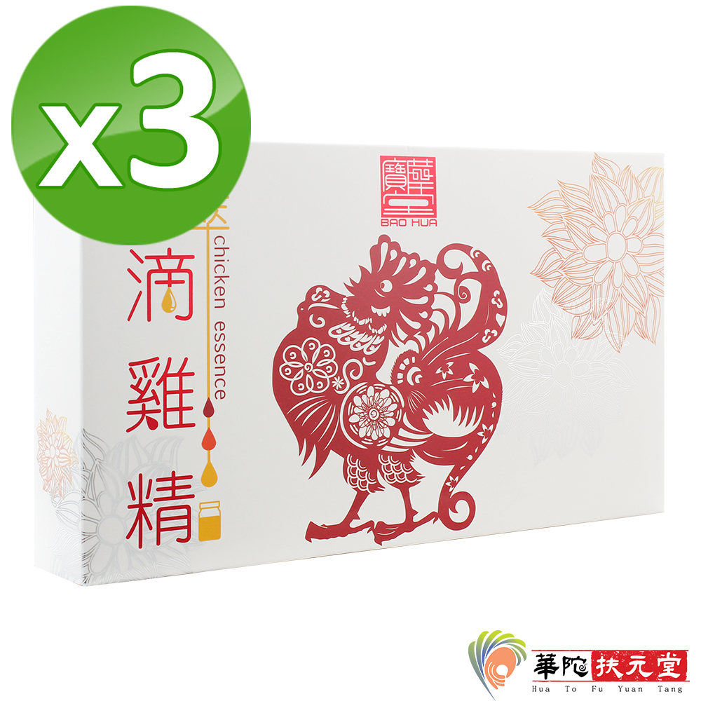 華陀寶華堂 鮮萃滴雞精3盒(10瓶/盒)