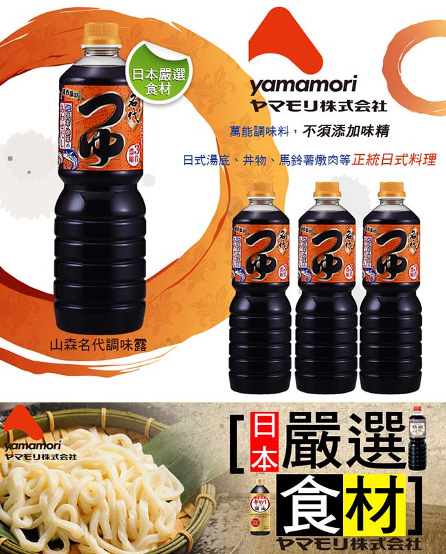 山森 名代調味露(1000ml)