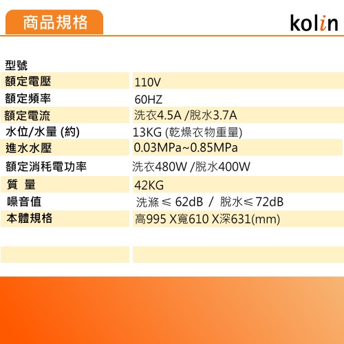 KOLIN歌林 13KG 定頻直立式洗衣機 BW-13S02