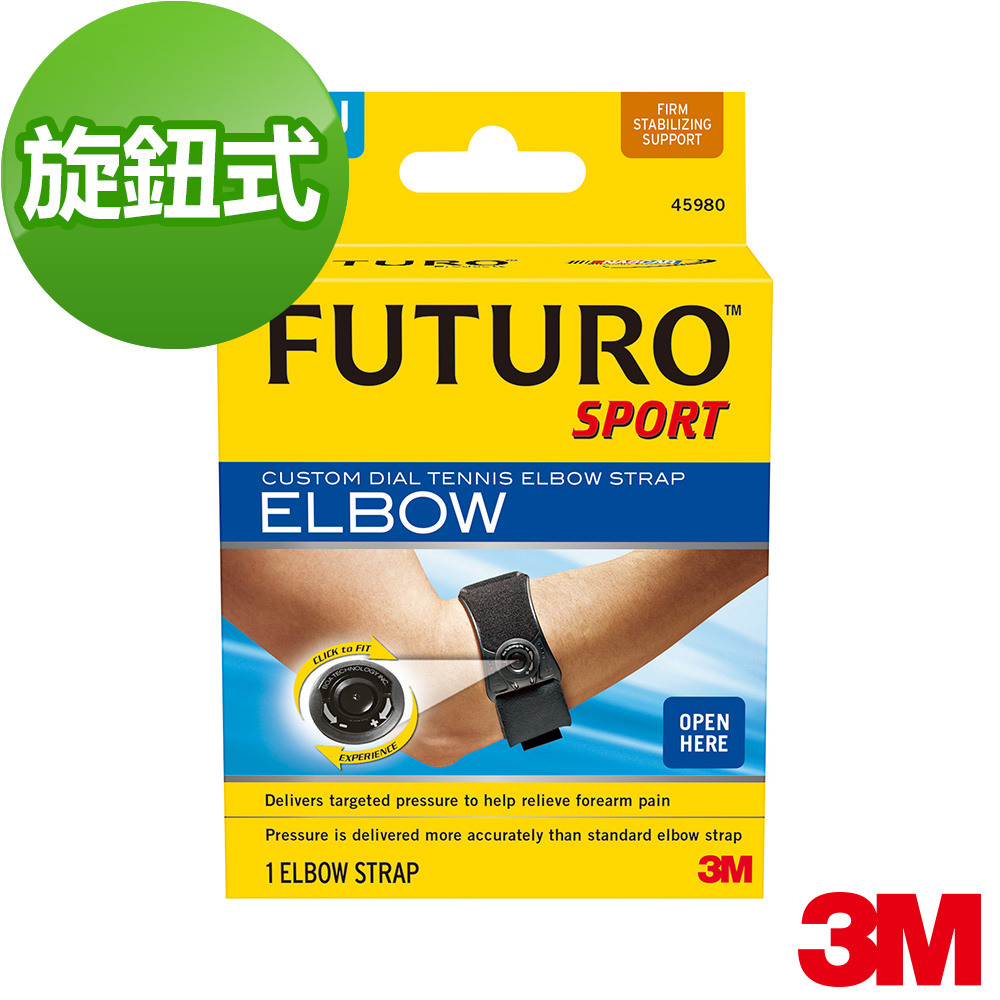 3M FUTURO 醫用護具(旋鈕式網球高爾夫球護肘)　