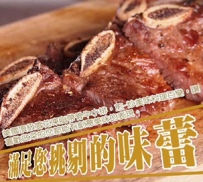 饗讚 美國chioce帶骨牛小排6包組(200g/2片/包)