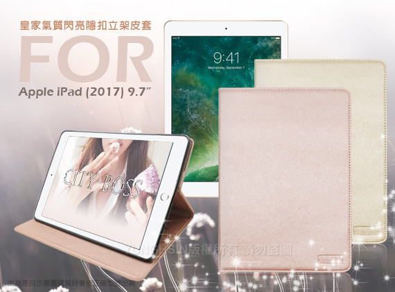 CB Apple iPad 2017年版 9.7吋 皇家氣質閃亮隱扣立架皮套