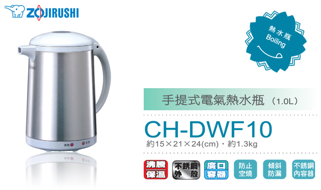 象印*1公升*手提式電氣熱水瓶(CH-DWF10)