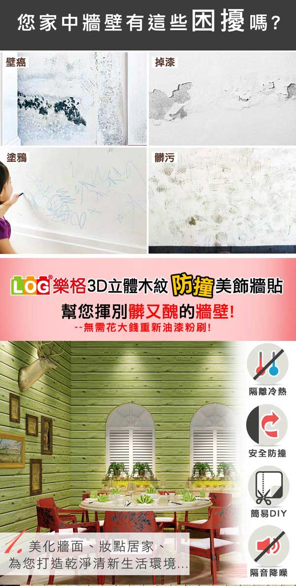 LOG樂格 3D立體木紋 兒童防撞牆貼 -秋香綠 X10入(防撞壁貼/防撞墊)