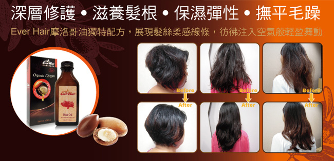 Ever Hair 頂級100%摩洛哥堅果修護油(100ml含壓頭)