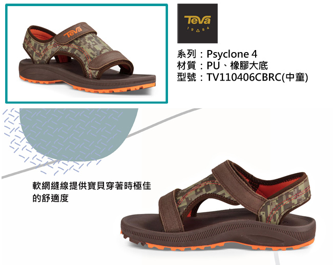 TEVA 美國 中童 Psyclone 4運動涼鞋(咖啡灰)