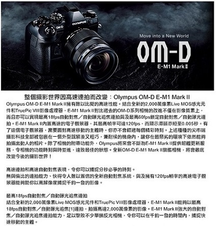 OLYMPUS E-M1 Mark II 單機身 (公司貨)