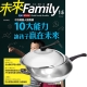 未來Family (1年) 贈 頂尖廚師TOP CHEF經典316不鏽鋼複合金炒鍋32cm product thumbnail 1