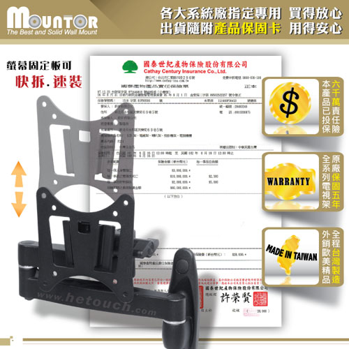 Mountor鋁合金單懸臂拉伸架/電視架MAR012-適用28吋以下LED