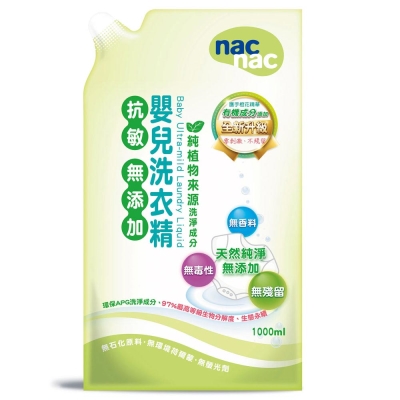 nac nac 抗敏洗衣精補充包 1000ml