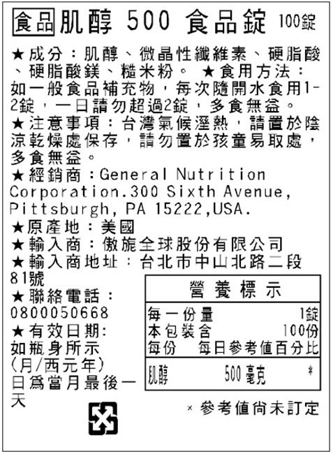 GNC健安喜 孕養調理 肌醇500食品錠 100錠