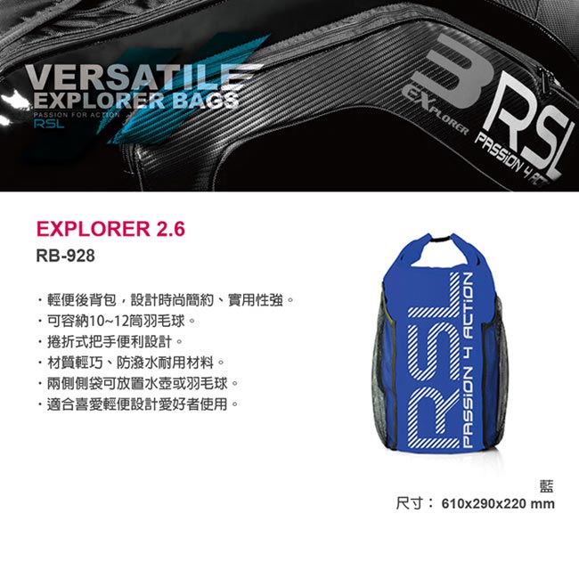 RSL EXPLORER 2.6 輕量運動球拍後背包 (藍) RB-928