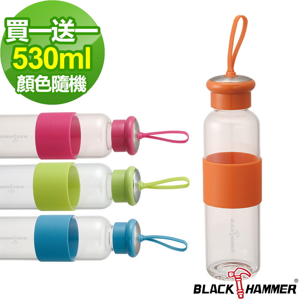 BLACK HAMMER  鉑金優遊耐熱玻璃水瓶530ml-橘色-買1送1(贈品顏色隨機)