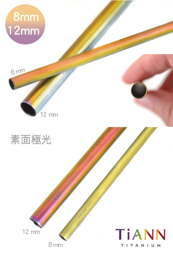 TiANN純鈦餐具 純鈦斜口吸管 素面極光 粗+細套組(8+12mm)