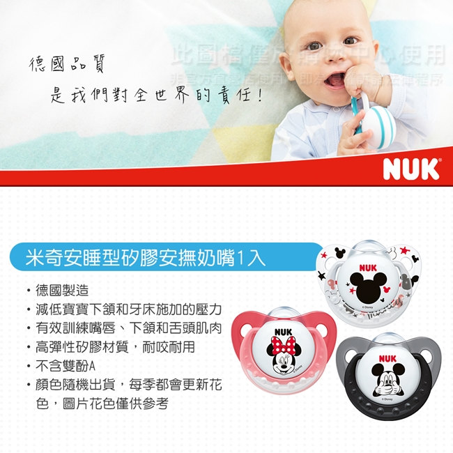 NUK米奇安睡型矽膠安撫奶嘴-初生型0m+1入(顏色隨機出貨))