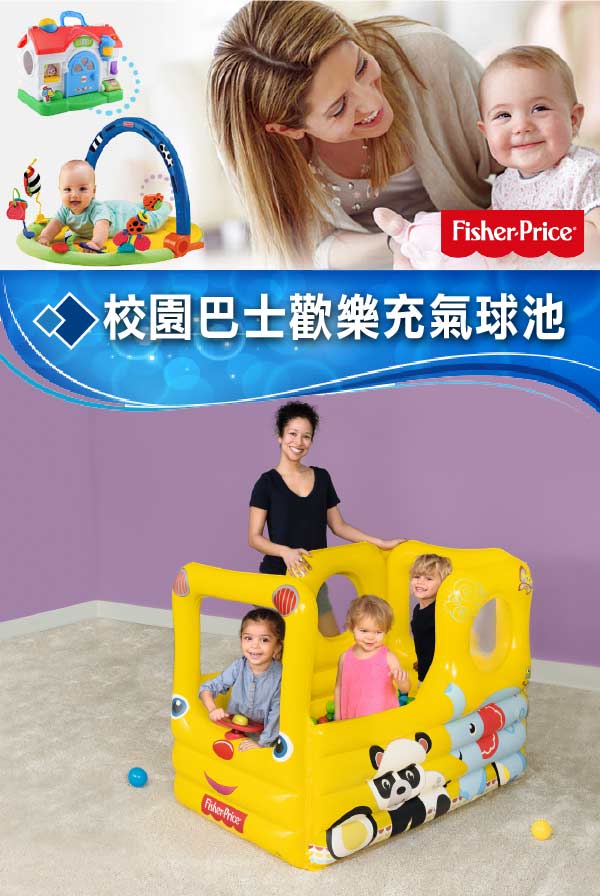 凡太奇 Fisher-Price 校園巴士歡樂充氣球池 93506