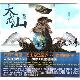 大武山藍調 胡德夫 2011全新專輯CD Sky High Mountain Blues product thumbnail 1