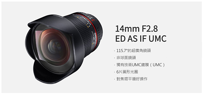 SAMYANG 14mm F2.8 ED 廣角手動鏡頭(公司貨 CANON EF)
