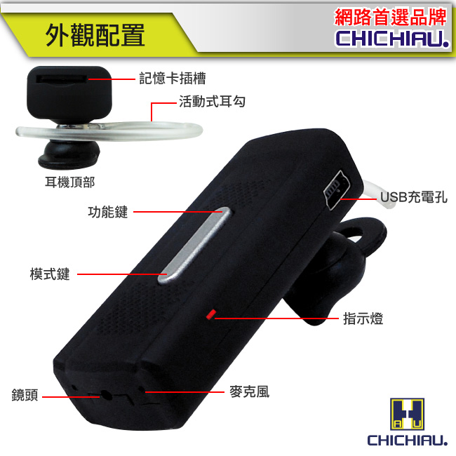 【CHICHIAU】HD 720P藍芽耳機造型微型針孔攝影機