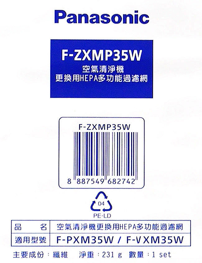 國際牌空氣清淨機濾網(F-PXM35W,F-VXM35W專用濾網) F-ZXMP35W