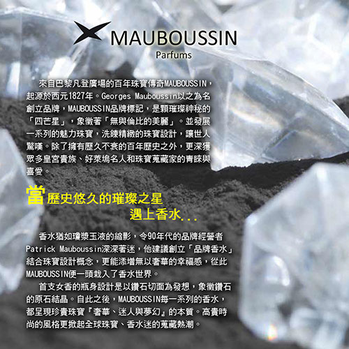 MAUBOUSSIN夢寶星瑰麗女性淡香精100ml