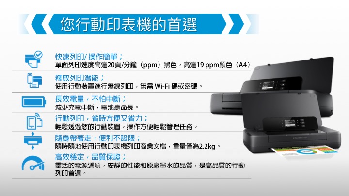 HP OfficeJet 200 行動印表機