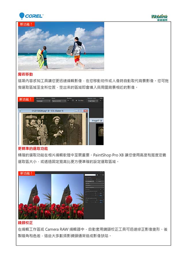 PaintShop Pro X8 旗艦完整版(中/英) 盒裝 應用軟體 Yahoo奇摩購物中心