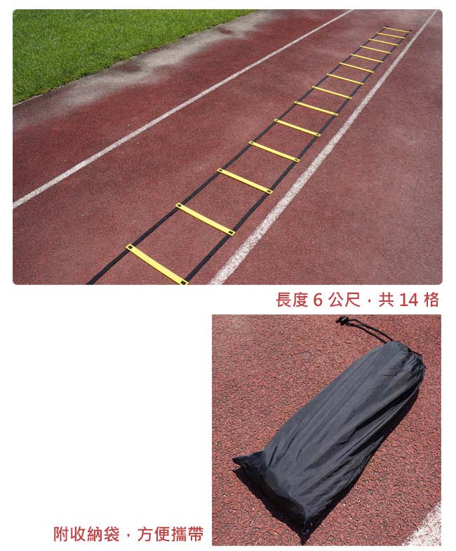 Fun sport敏捷性訓練器材-繩梯(Agility Ladder)/步伐練習/足球