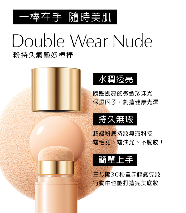 【官方自營】ESTEE LAUDER 雅詩蘭黛 粉持久微霧光澤水粉底