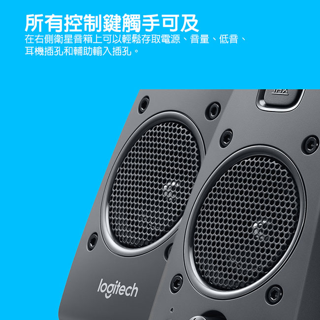 羅技 Z625音箱系統