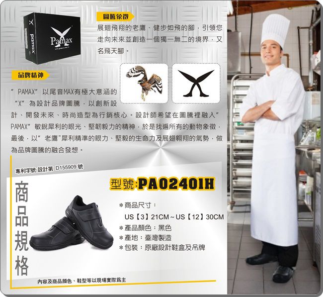 PAMAX 帕瑪斯-皮革製高抓地力安全鞋-PA02401H