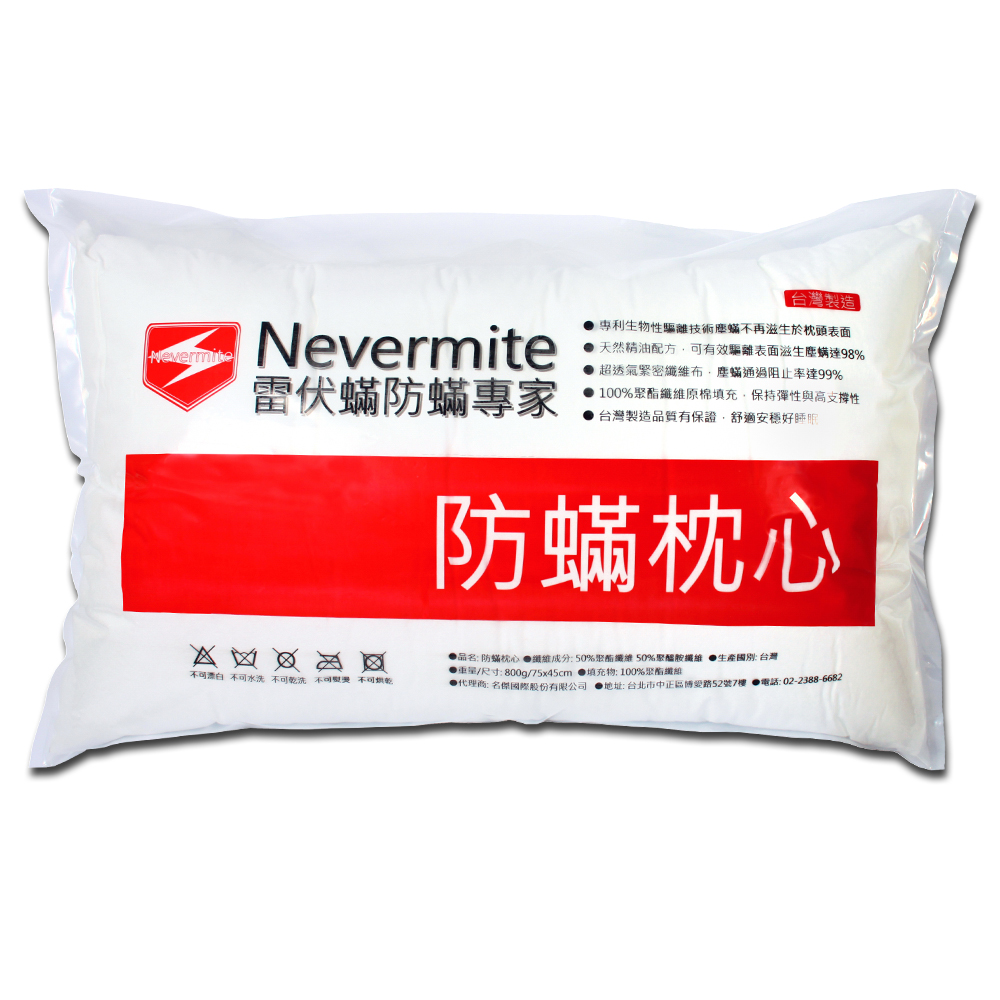 Nevermite 雷伏蹣 天然精油防蹣枕心 1 入