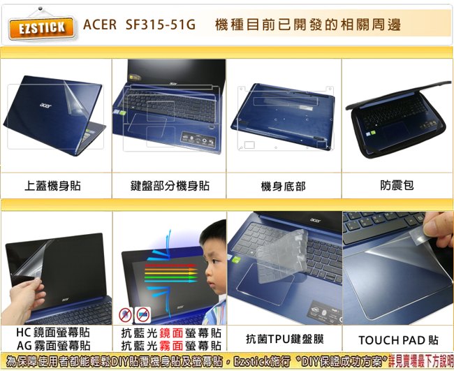 EZstick ACER Swift 3 SF315 TOUCH PAD 觸控版 保護貼