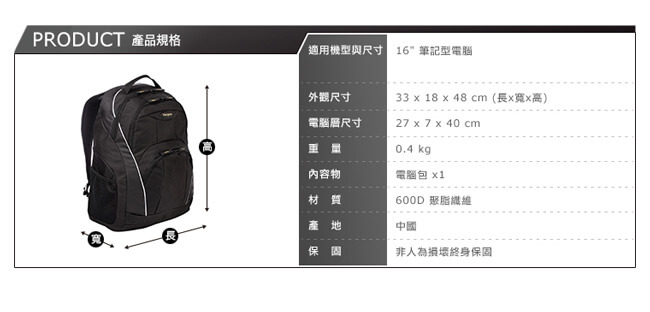 Targus Motor 16 吋電腦後背包