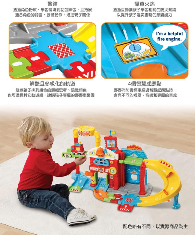 英國 Vtech 嘟嘟車系列-消防局軌道組