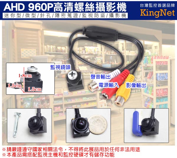 監視器攝影機 - KINGNET AHD 960P 偽裝螺絲型針孔 黑色 迷你針孔攝影鏡