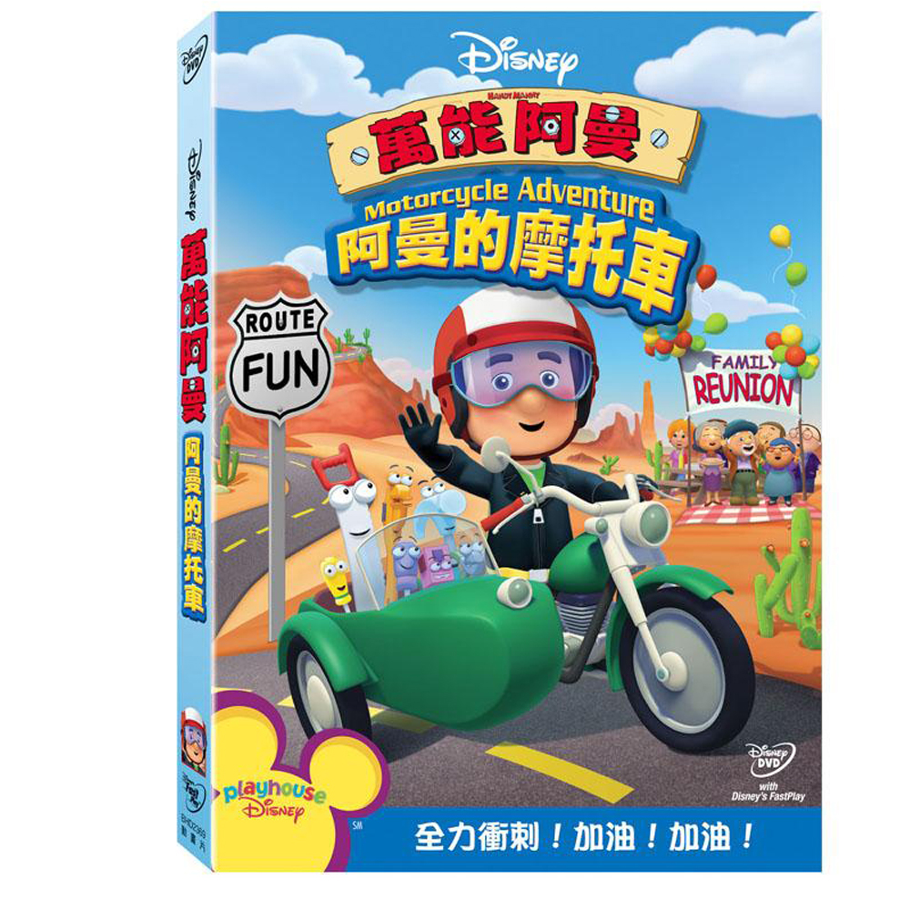 萬能阿曼：阿曼的摩托車 DVD