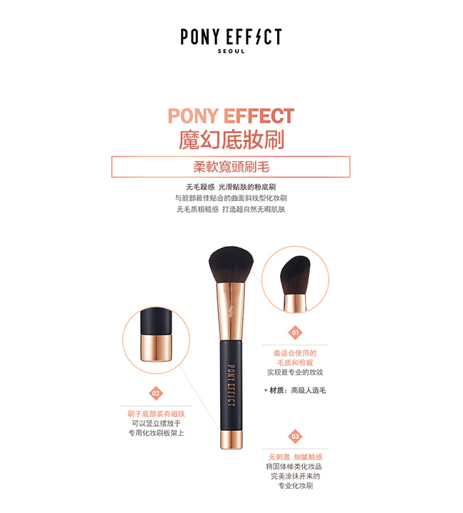 PONY EFFECT 魔幻底妝刷